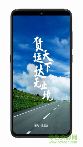 貨運達企業(yè)端app v1.0.3 安卓版 1