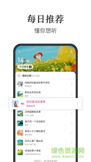 親子fm官方版(親子百科) v2.1.0 安卓版 0