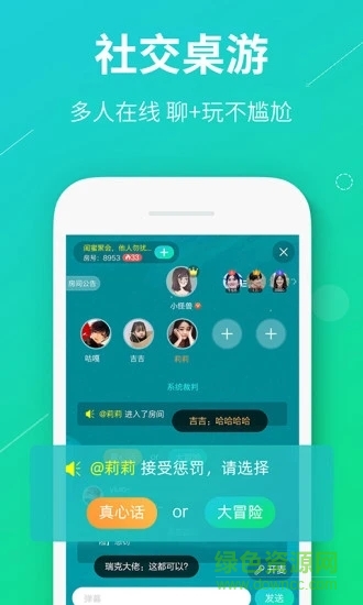 真香真心話大冒險(xiǎn) v2.2.1 安卓版 0