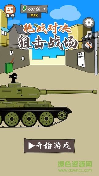 槍戰(zhàn)對決狙擊戰(zhàn)場手機版 v1.0.0 安卓版 2