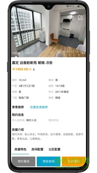 青青公寓官方下載