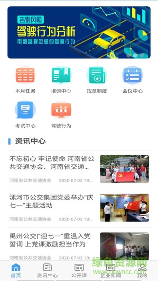 公交護(hù)駕題庫 v1.2.2 安卓版 0