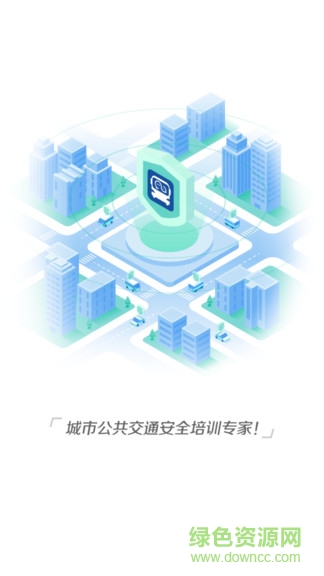 公交護(hù)駕題庫 v1.2.2 安卓版 3