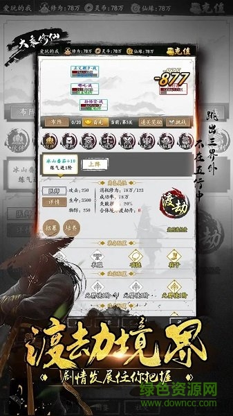 山海封神傳文字修仙下載
