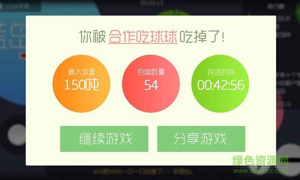 合作吃球球手游 v0.1.4 安卓版 0