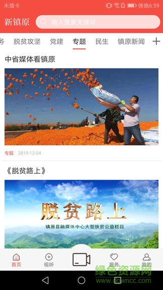 新鎮(zhèn)原客戶端 v4.2.2 最新版 2