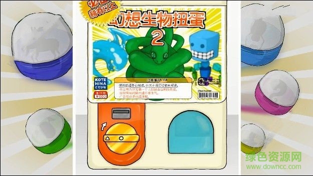 扭蛋機(jī)模擬器游戲下載