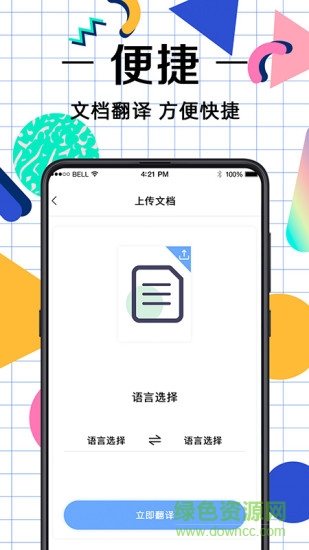拍照翻譯助手(英語翻譯) v3.6.2 安卓版 2