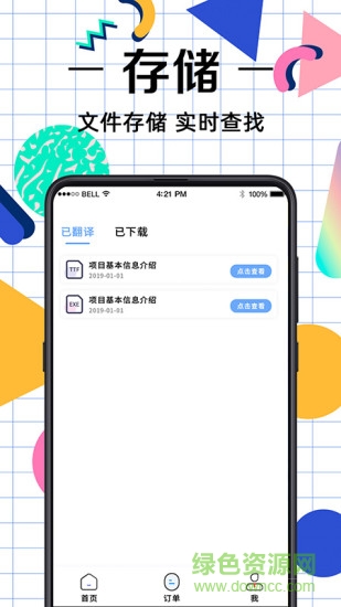 拍照翻譯助手(英語翻譯) v3.6.2 安卓版 3