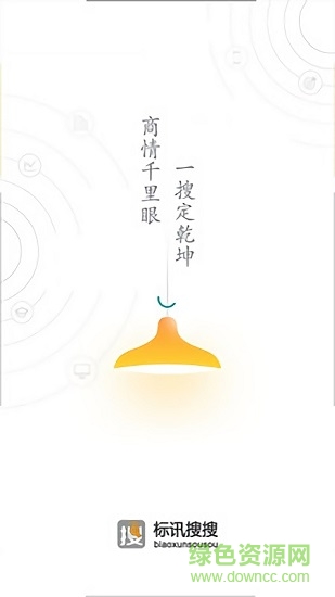 標訊搜搜app v1.0.04 最新版 0