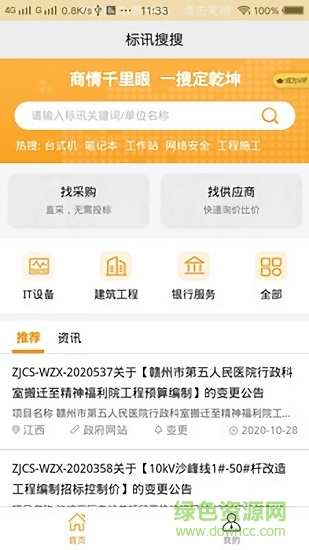 標訊搜搜app v1.0.04 最新版 2