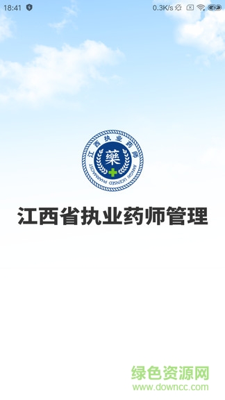 江西執(zhí)業(yè)藥師app v2.11.8 官方安卓版 0