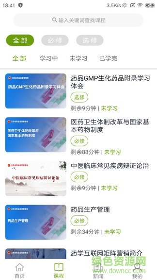 江西執(zhí)業(yè)藥師app v2.11.8 官方安卓版 2