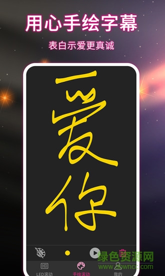 led手持彈幕 v6.0 安卓版 3