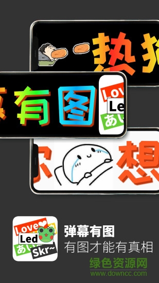 彈幕有圖安卓版