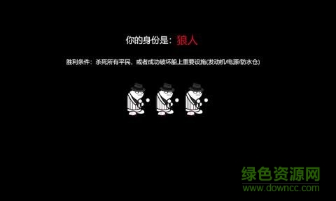 狼人計劃游戲 v1.0.0 安卓版 0