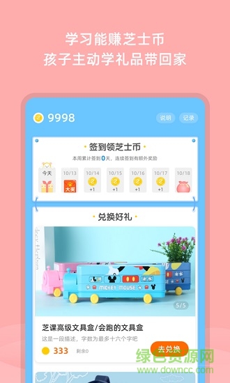 芝課小學堂2
