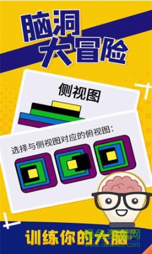 腦洞大冒險(xiǎn)最新版 v1.2.3 安卓版 0