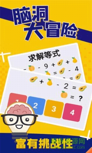 腦洞大冒險(xiǎn)最新版