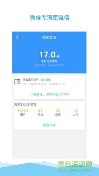 垃圾一鍵清理大師3