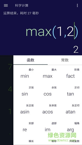 安果計(jì)算器安卓版
