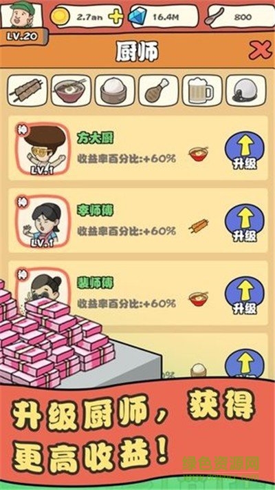 王百萬(wàn)的美食街游戲 v1.6 安卓版 0