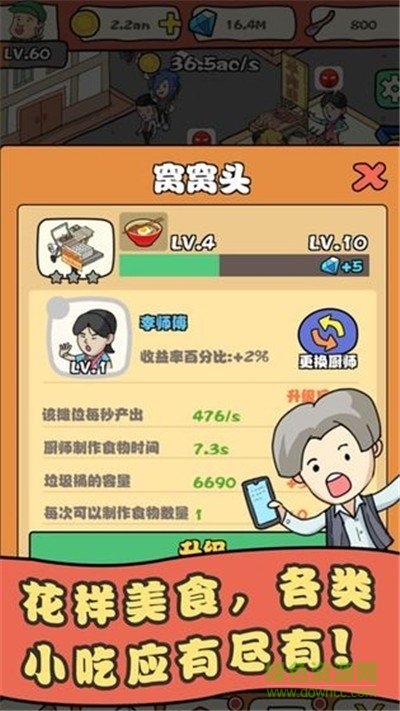 王百萬(wàn)的美食街游戲 v1.6 安卓版 3