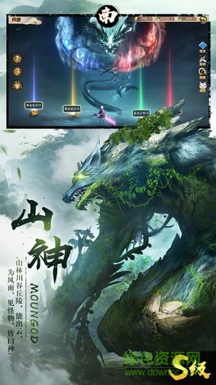 山海經(jīng)萬(wàn)獸傳說手游下載