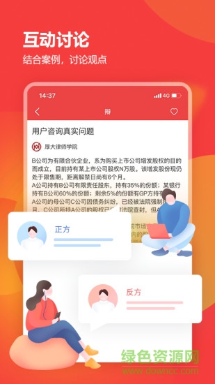 厚大律學(xué) v1.2.2 安卓版 0
