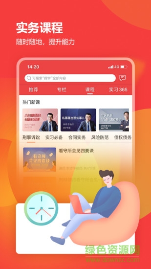 厚大律學(xué) v1.2.2 安卓版 1
