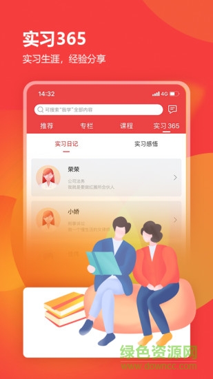 厚大律學(xué) v1.2.2 安卓版 2