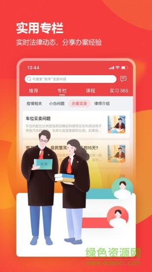 厚大律學(xué) v1.2.2 安卓版 3