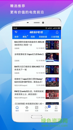 神游電競(jìng)平臺(tái) v2.2.6 安卓版 2