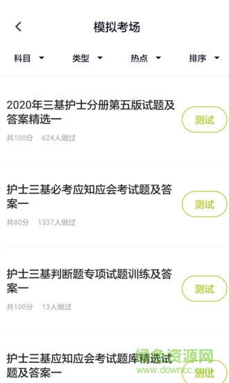 醫(yī)院三基考試題庫1