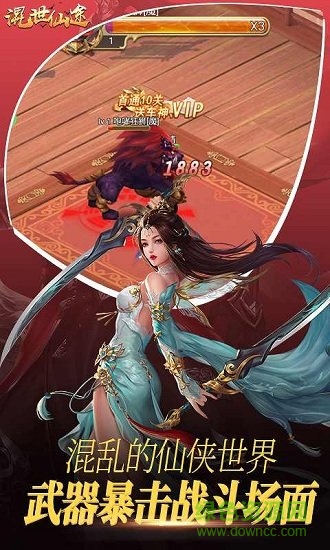 混世仙途游戲 v1.0.0 安卓版 1