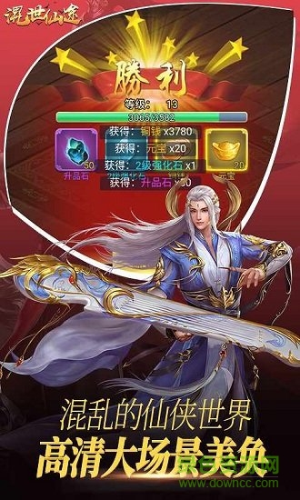 混世仙途手游下載