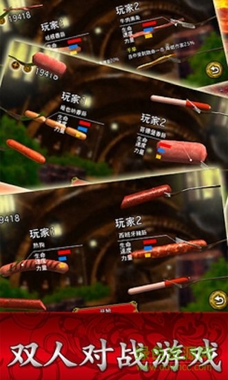 邪惡大香腸 邪惡大香腸下載