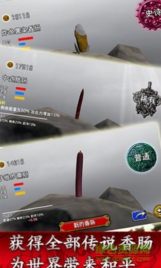 邪惡大香腸手游(香腸傳奇) v2.1.9 安卓版 2