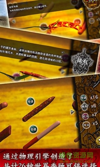 邪惡大香腸手游(香腸傳奇) v2.1.9 安卓版 3