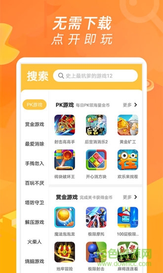 酷酷小游戲app v4.1.5 安卓版 0