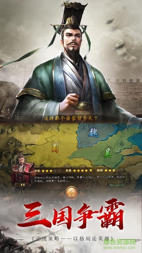三國霸業(yè)征戰(zhàn)天下官方版 v1.3.601 安卓版 0