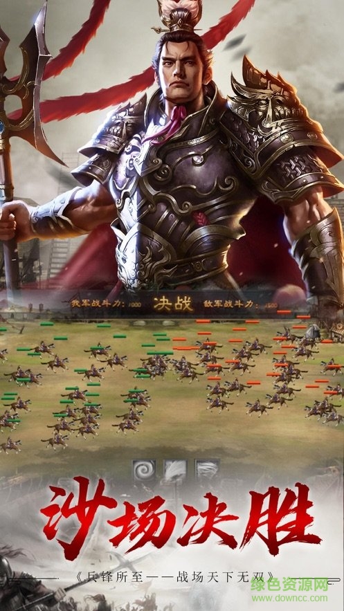 三國霸業(yè)征戰(zhàn)天下官方版 v1.3.601 安卓版 2