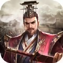 三國霸業(yè)征戰(zhàn)天下官方版