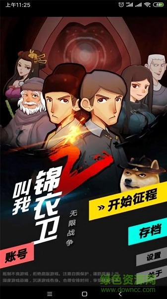 叫我錦衣衛(wèi)2無限戰(zhàn)爭 v1.0.2 安卓版 3