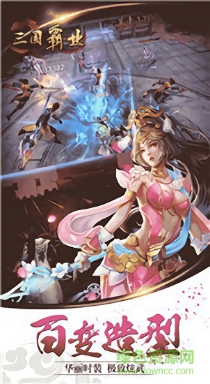 三國霸業(yè)單機版 v1.9 最新版 0
