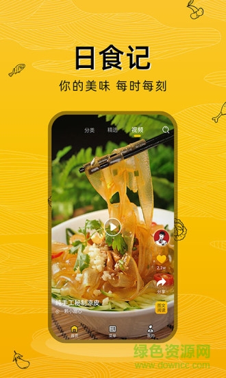 美食記手機(jī)版 v1.0.6 最新版 3