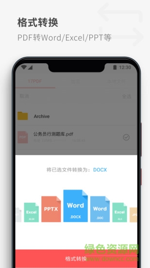 17pdf閱讀器正式版 v5.2.3 安卓版 3