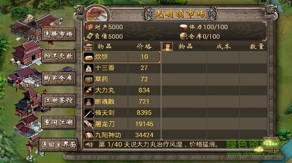 江湖謀生記正常版本 v1.0.1 安卓版 3