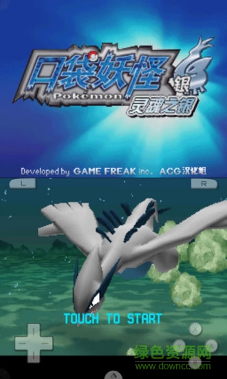 口袋妖怪銀魂中文版 v64.0 安卓版 0