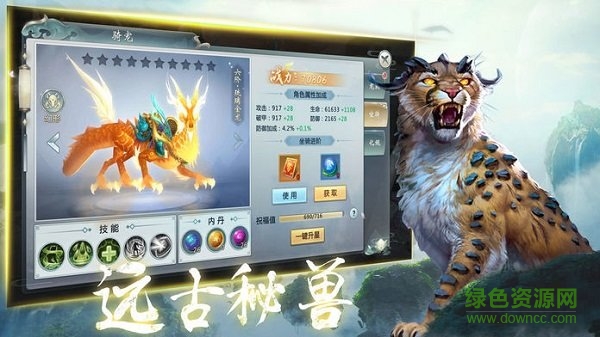 山海經(jīng)進化游戲 v1.2.8 安卓版 1